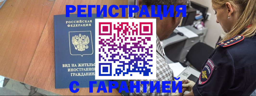 временная регистрация купить в Можайске