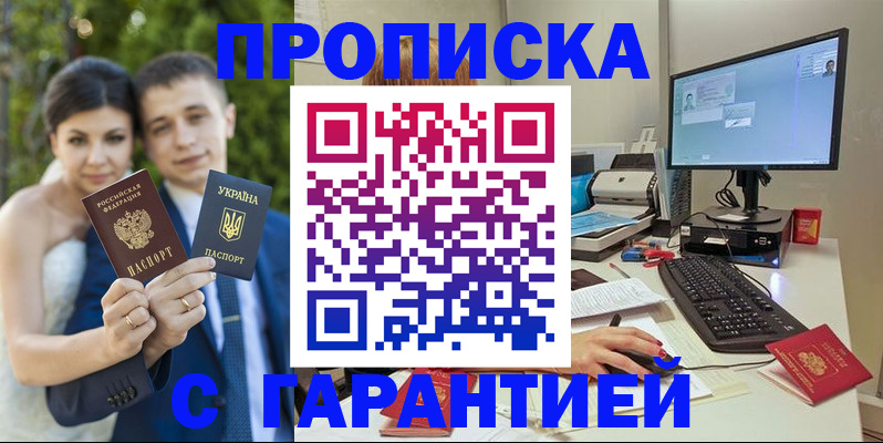 прописка ребенка в Можайске