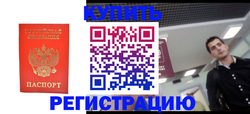 прописка гарантия в Можайске