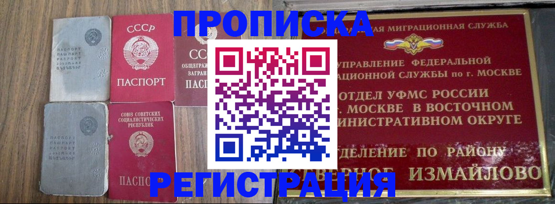 временная регистрация законно в Можайске