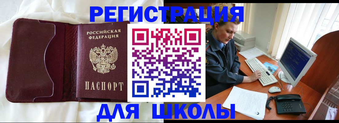регистрация для школы в Можайске